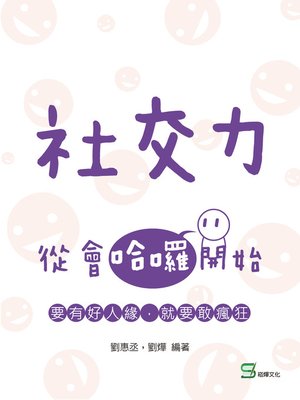 cover image of 社交力